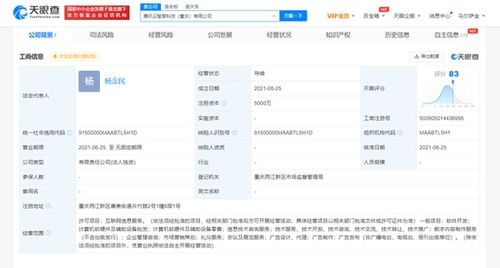 騰訊在渝設立云智服公司，注資5000萬加碼軟件開發與智能化服務
